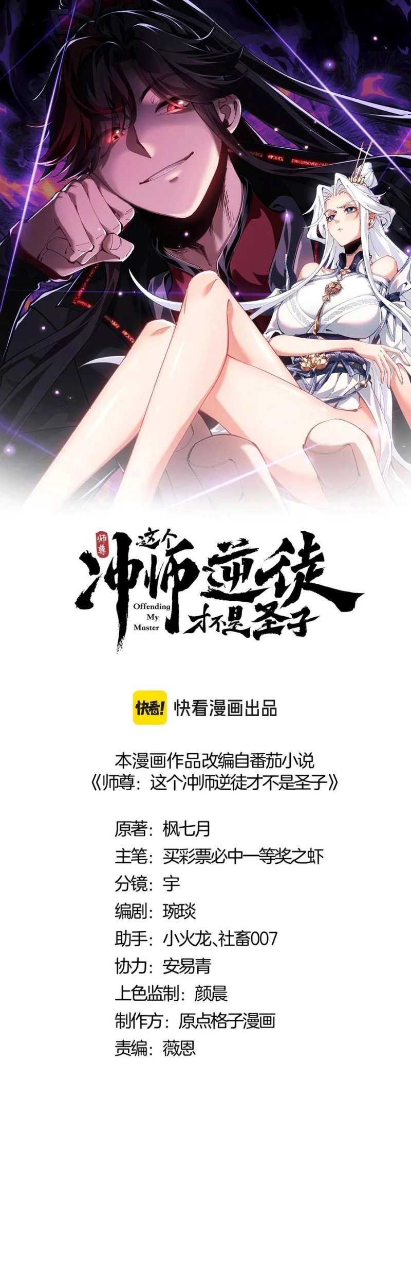 Devious Son Of Heaven Chapter 63 Gambar 4