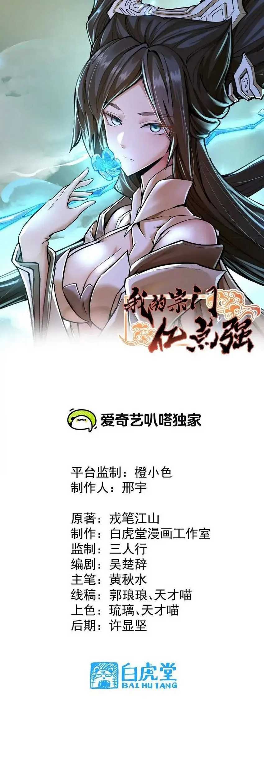 Baca Manhua My Sect Has 100 Million Strength Points Chapter 61 Gambar 2