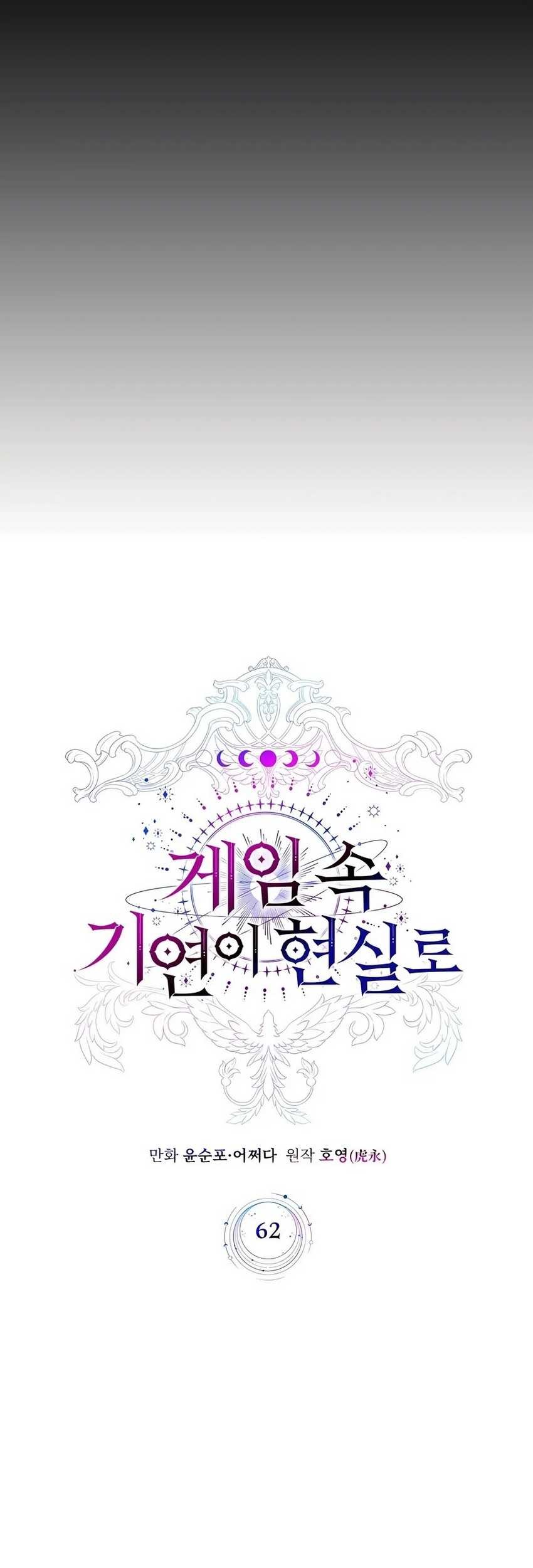 My Lucky Encounter From the Game Turned Into Reality Chapter 62 Gambar 46