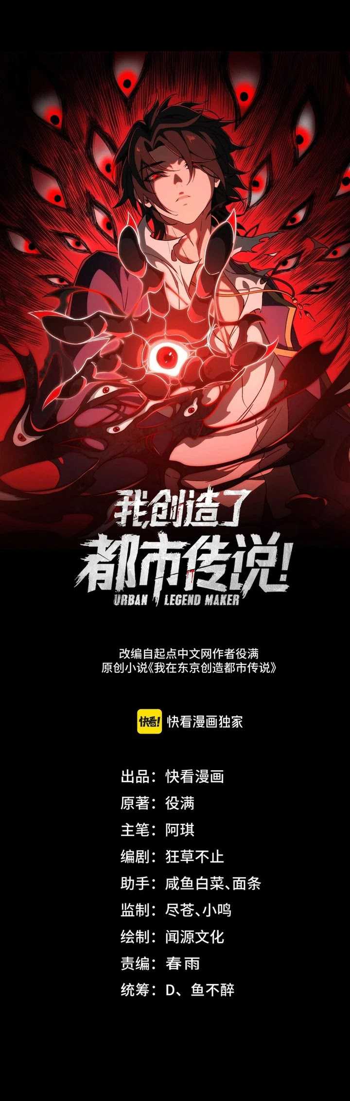 Baca Manhua I Created an Urban Legend! Chapter 49 Gambar 2