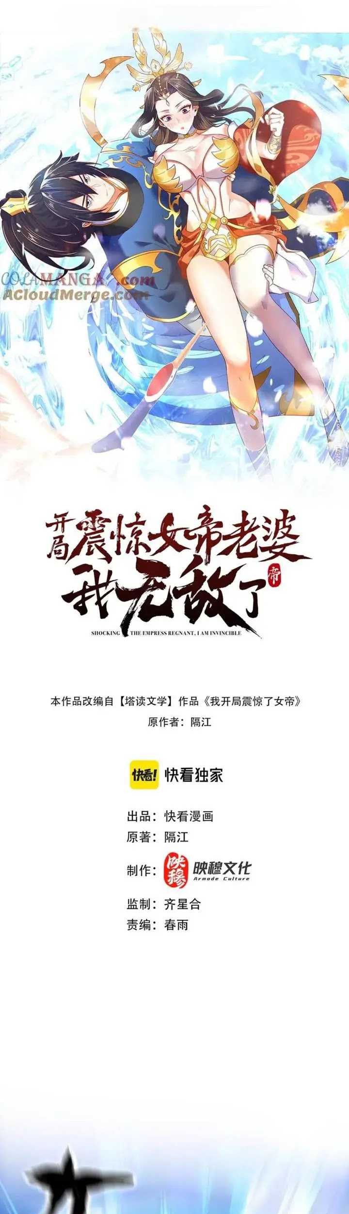 Baca Manhua Invincible After Shocking My Empress Wife Chapter 37 Gambar 2