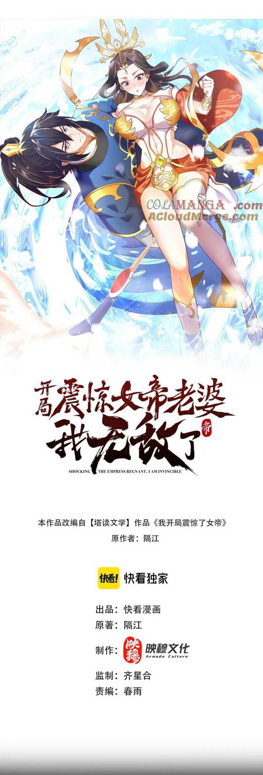 Manhua Invincible After Shocking My Empress Wife Chapter 35 gambar nomor 2