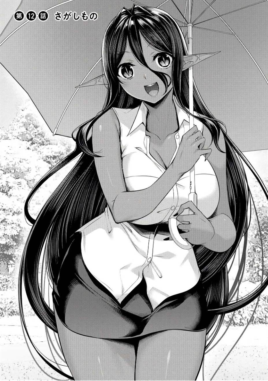 Chotto Dake ai ga Omoi Dark Elf ga Isekai Kara Oikakete Kita Chapter 12 Gambar 3