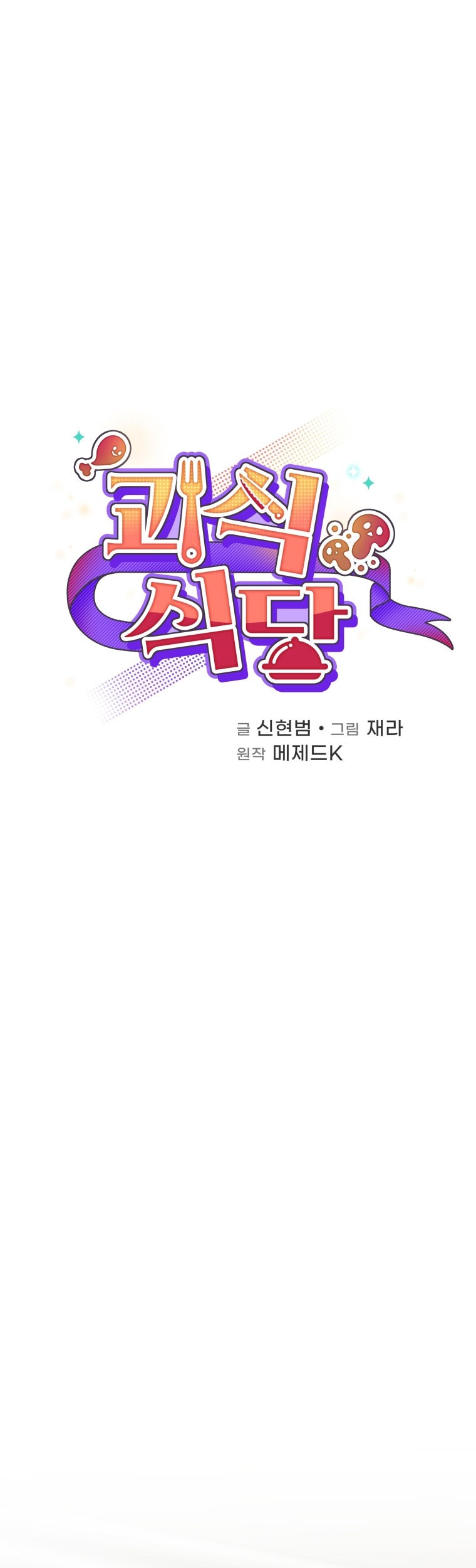 Bizarre Restaurant Chapter 57 Gambar 12