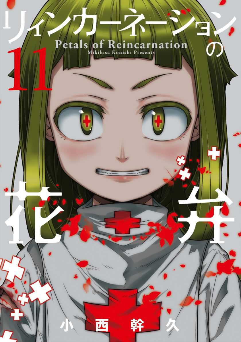 Baca Komik Reincarnation no Kaben Chapter 53 Gambar 1