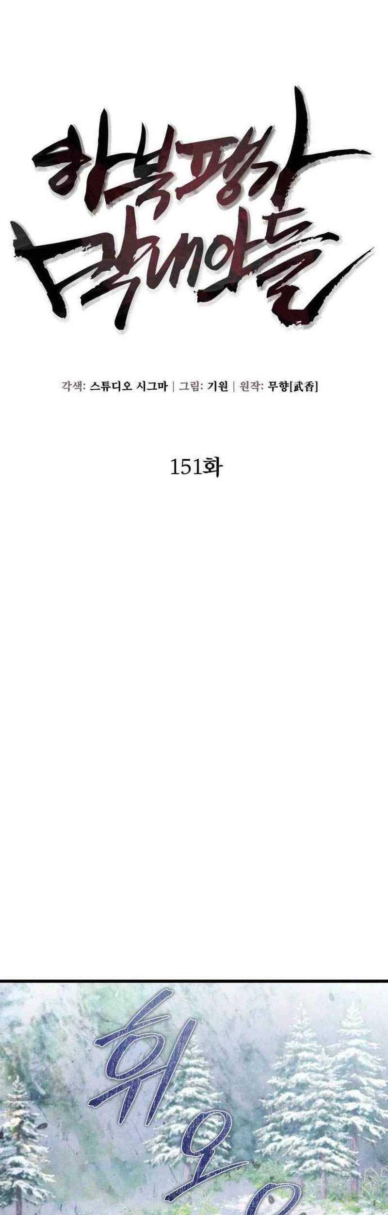 Ha Buk Paeng’s Youngest Son Chapter 151 Gambar 26