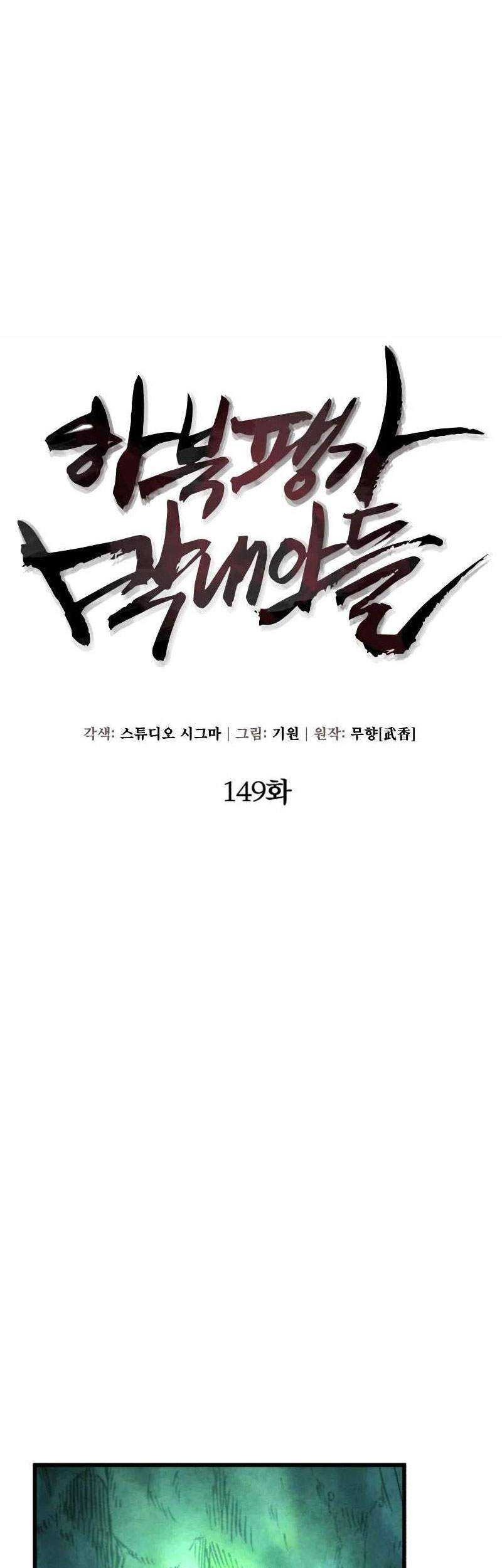 Ha Buk Paeng’s Youngest Son Chapter 149 Gambar 12