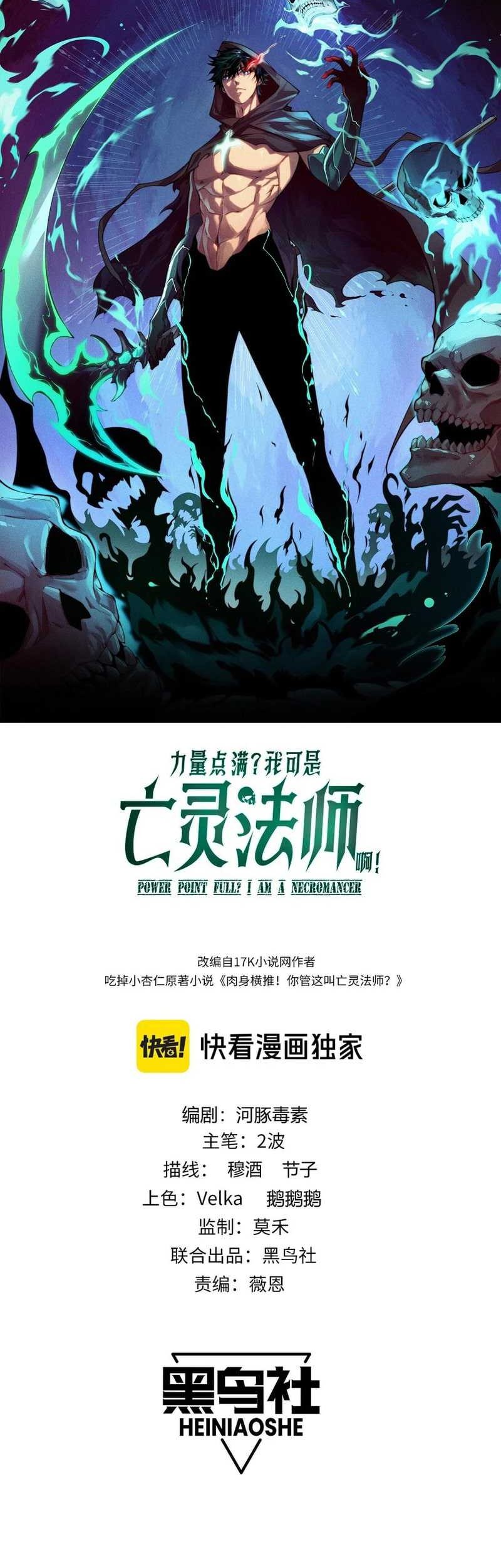 Maxed Strength Necromancer Chapter 49 Gambar 6