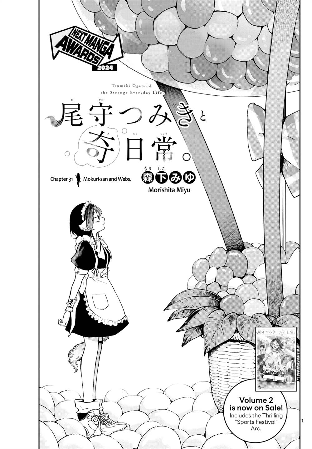 Baca Manga Ogami Tsumiki to Kinichijou Chapter 31 Gambar 2