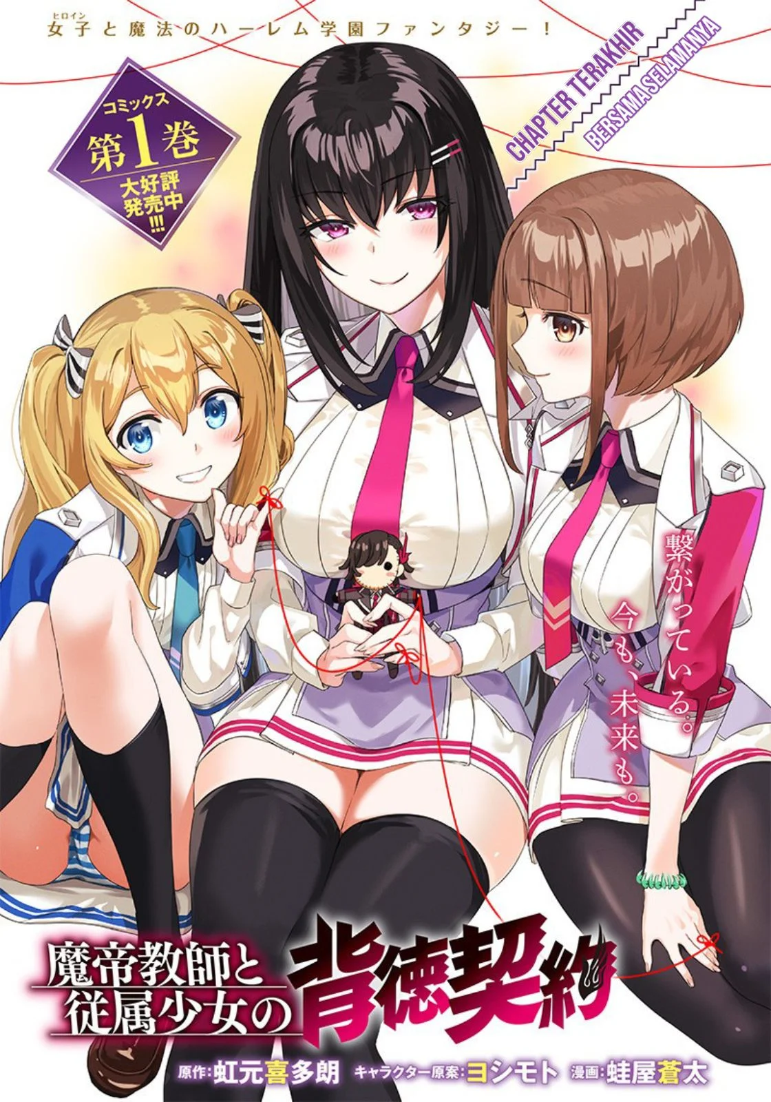 Baca Manga Matei Kyoushi to Juuzoku Shoujo no Haitoku Keiyaku Chapter 11 Gambar 2