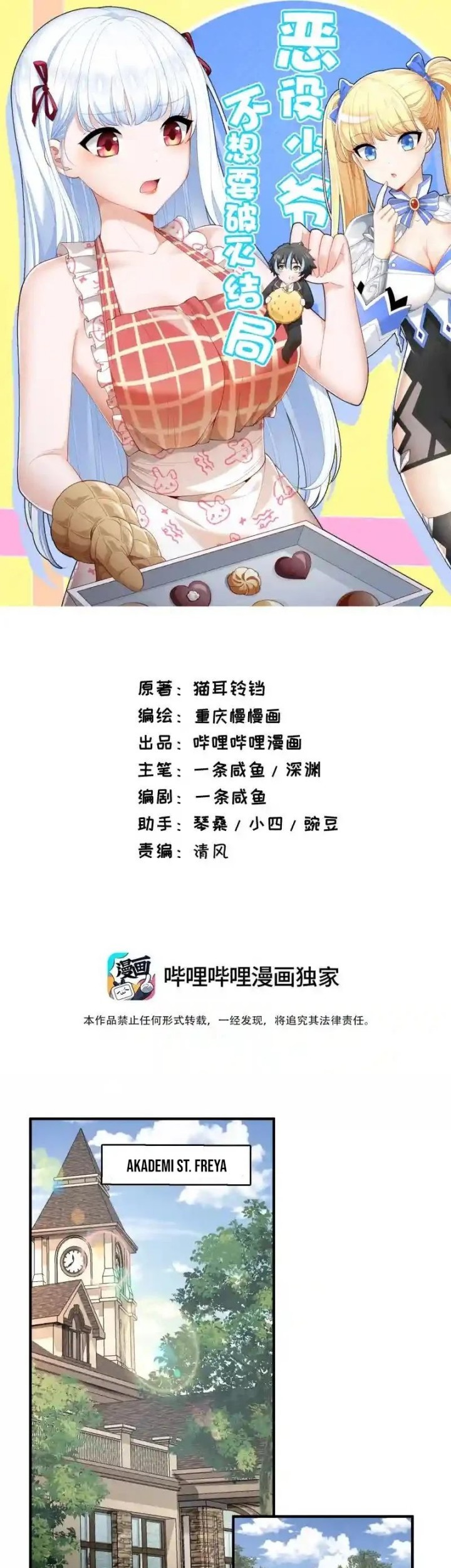 Baca Manhua Little Tyrant Doesn’t Want to Meet with a Bad End Chapter 83 Gambar 2