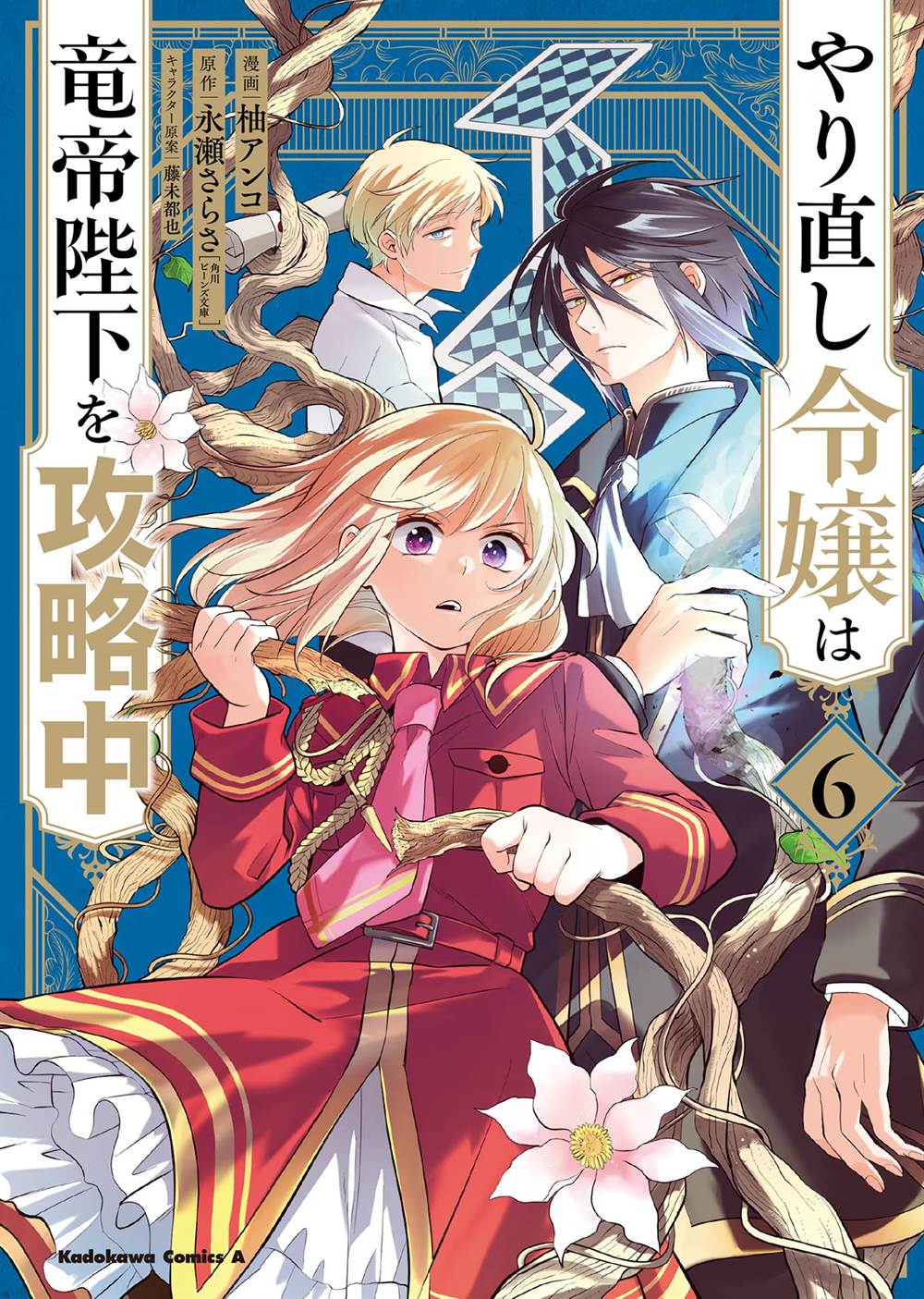 Baca Manga Yarinaoshi Reijou wa Ryuutei Heika wo Kouryaku-chuu Chapter 24 Gambar 2