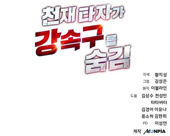 Genius Hitter Hits Fastball Chapter 48 Gambar 59