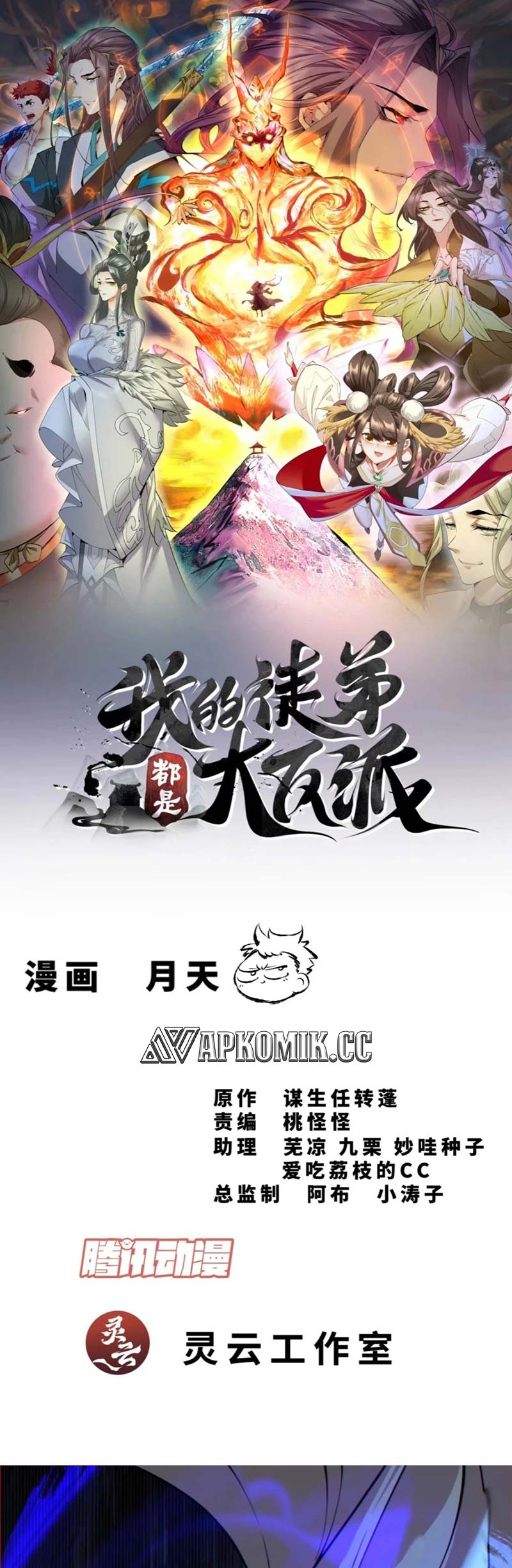 Baca Manhua My Disciples Are All Big Villains Chapter 291 Gambar 2