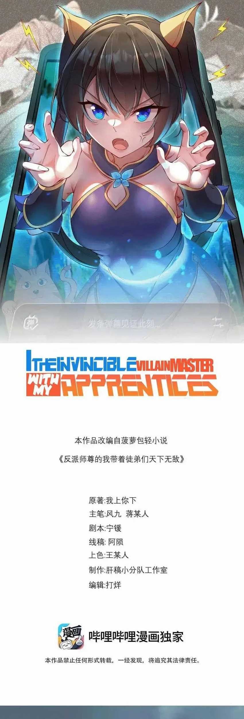 Baca Manhua I, The Invincible Villain Master With My Apprentices Chapter 123 Gambar 2