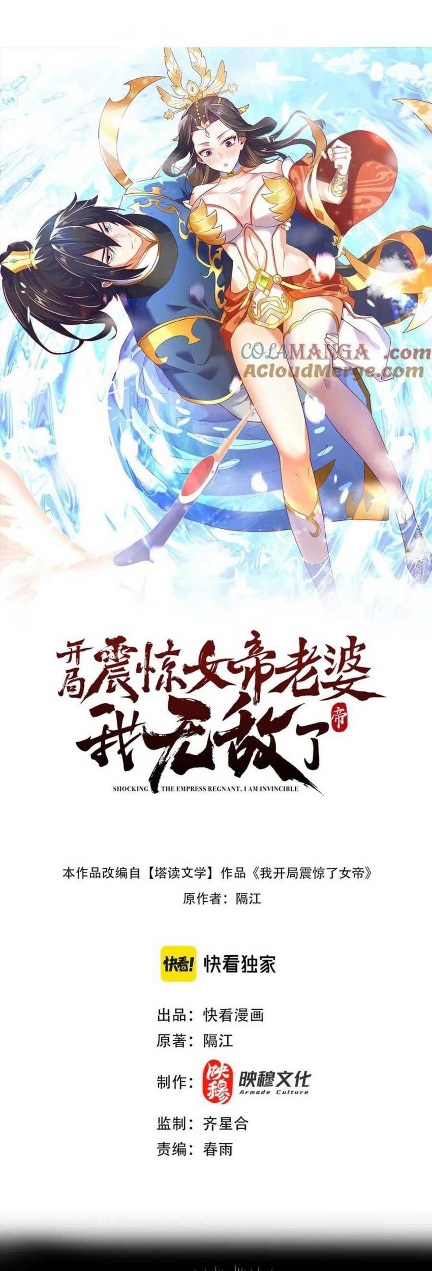 Manhua Invincible After Shocking My Empress Wife Chapter 40 gambar nomor 2