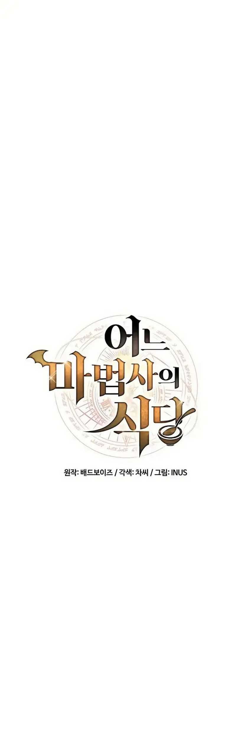 Archmage Restaurant Chapter 53 Gambar 14