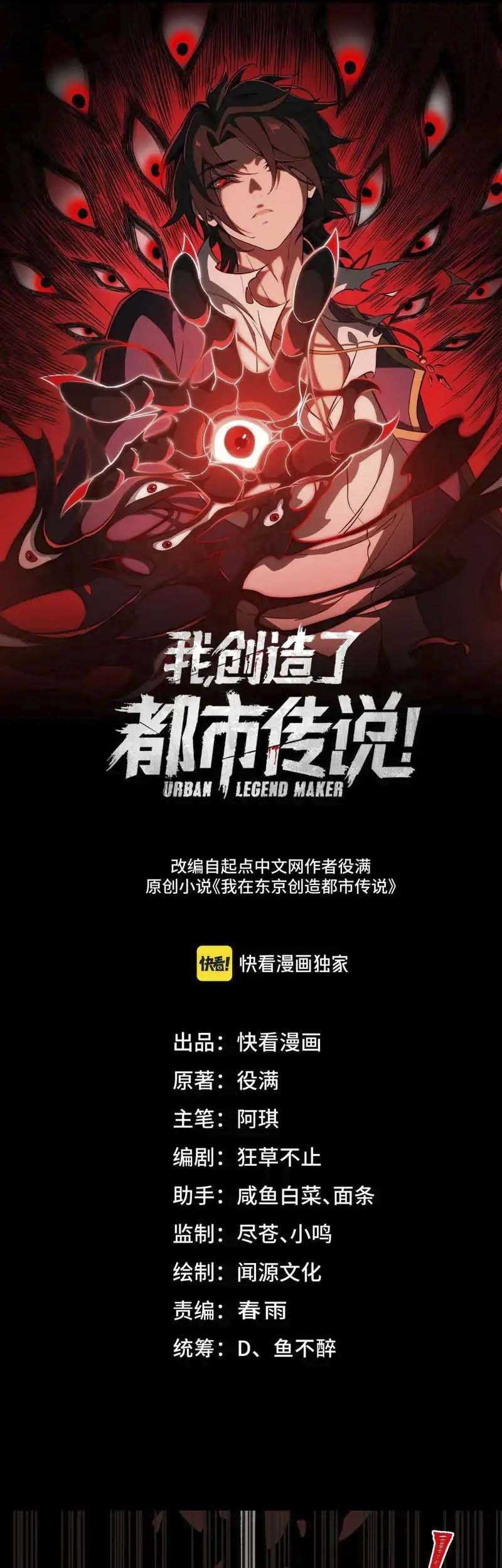 Baca Manhua I Created an Urban Legend! Chapter 53 Gambar 2