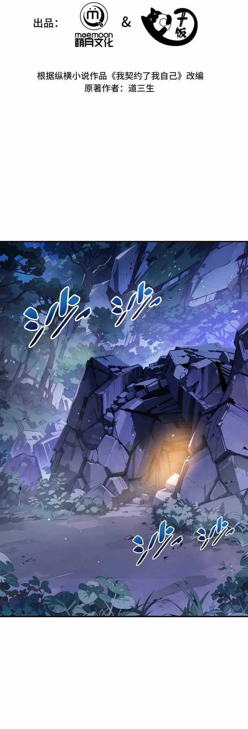 I Contracted Myself Chapter 52 Gambar 16