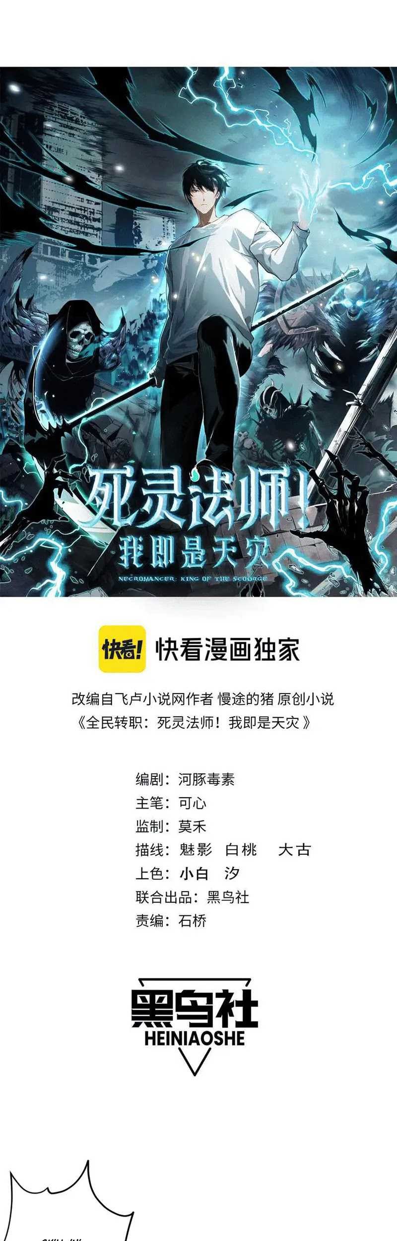 Disastrous Necromancer Chapter 126 Gambar 4