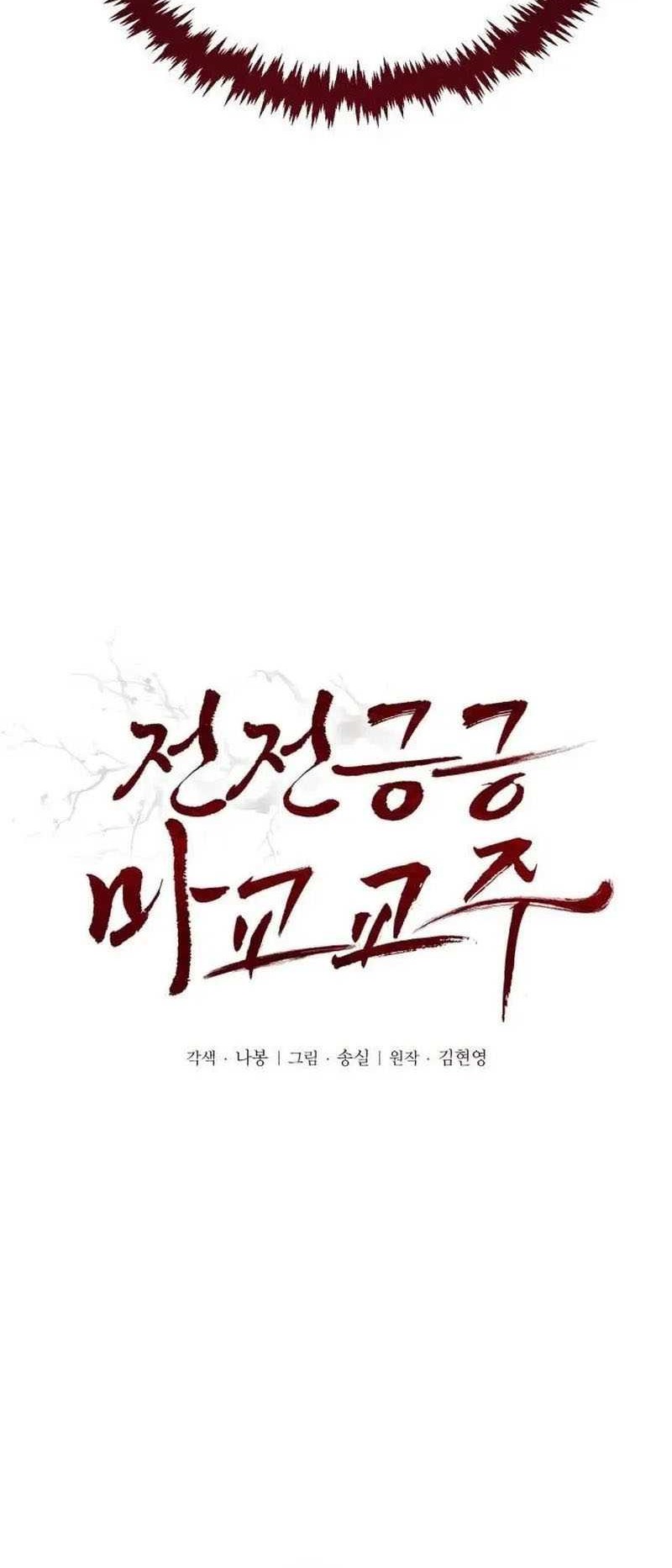 The Demonic Cult Leader Is Too Reluctant Chapter 27 Gambar 5