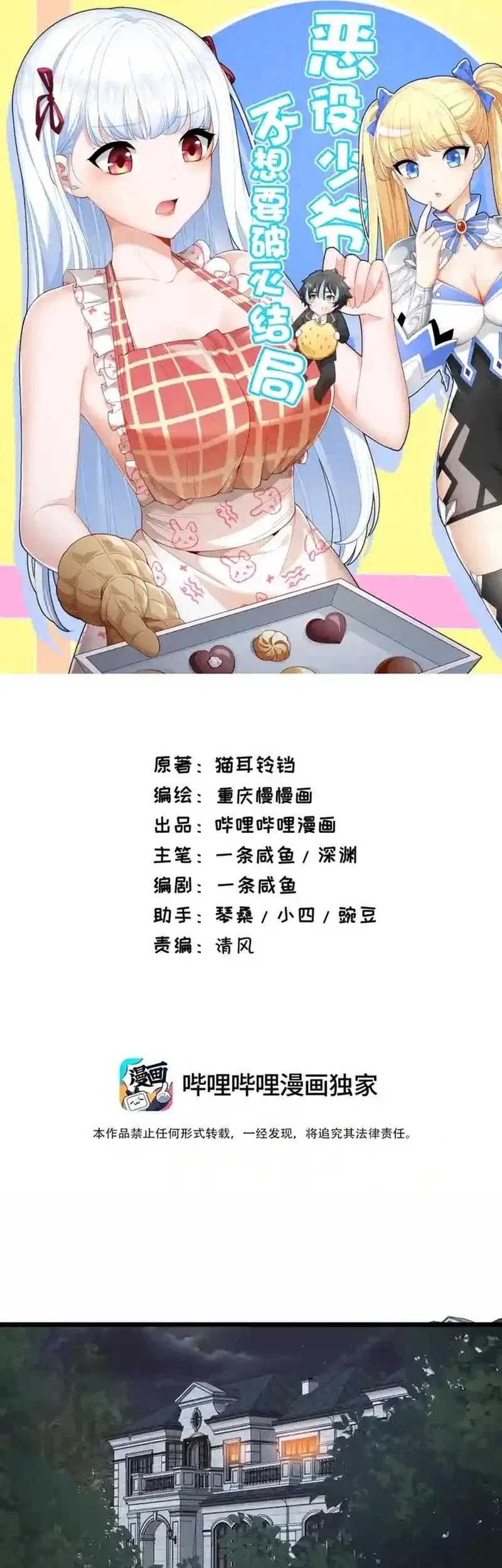 Baca Manhua Little Tyrant Doesn’t Want to Meet with a Bad End Chapter 86 Gambar 2