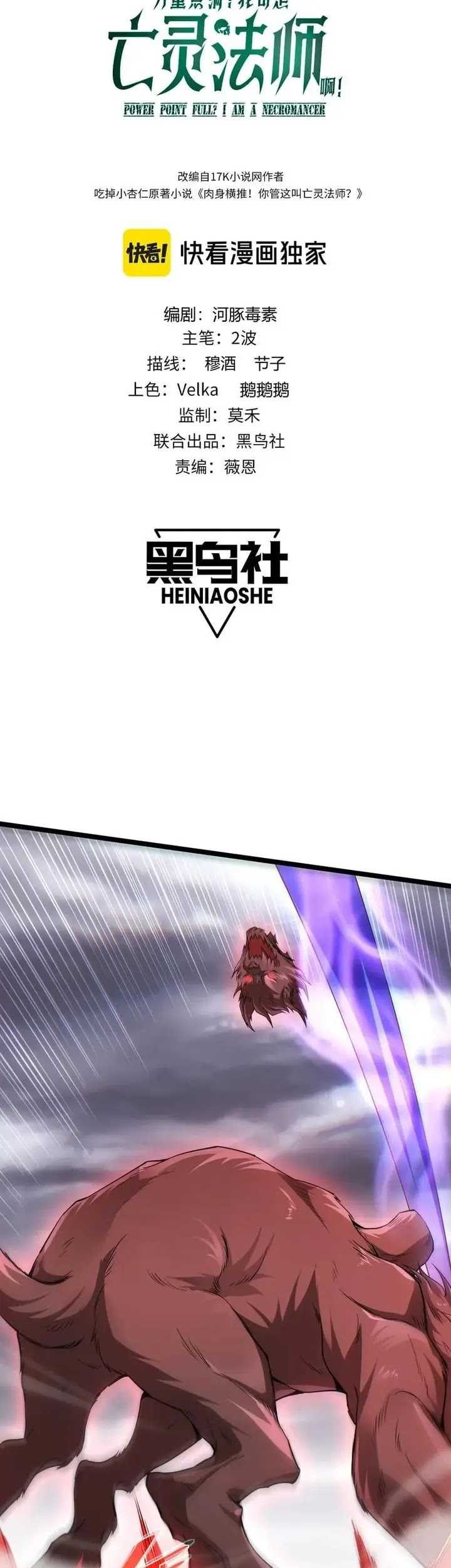 Maxed Strength Necromancer Chapter 50 Gambar 6