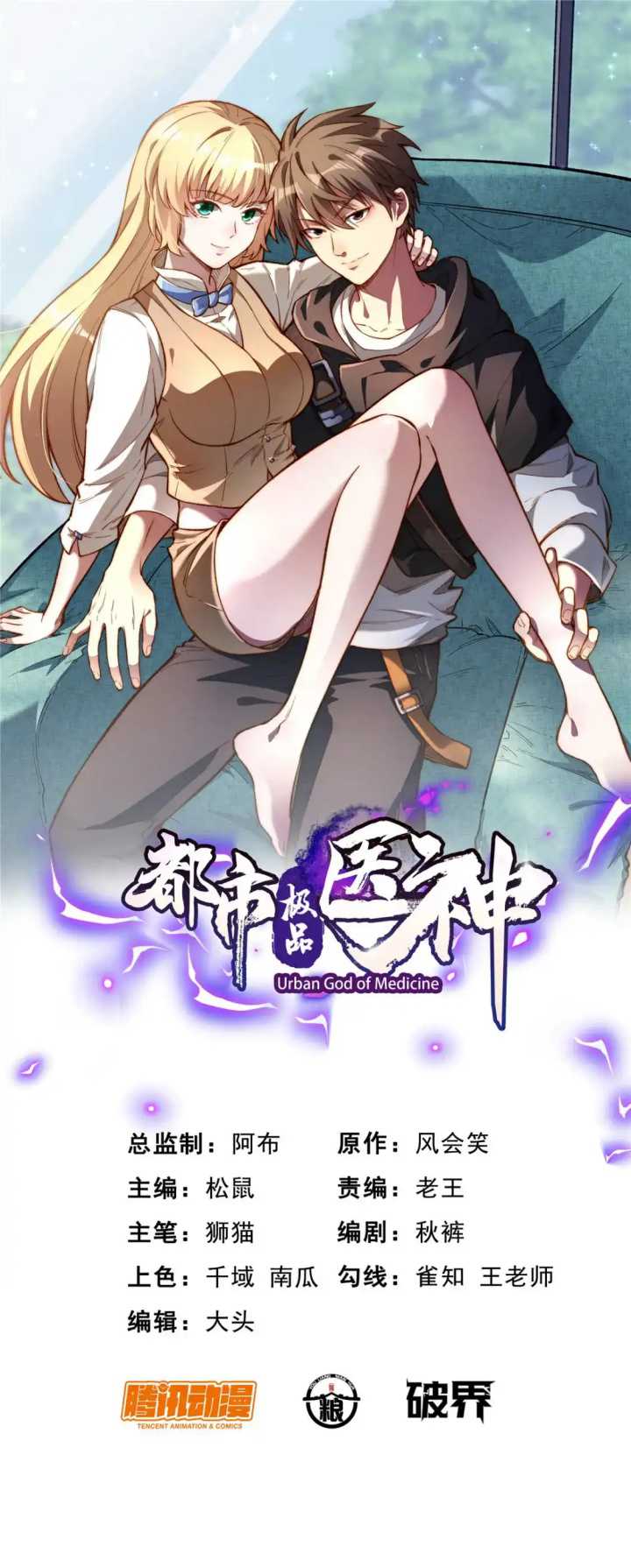 Baca Manhua Urban God of Medicine Chapter 131 Gambar 2