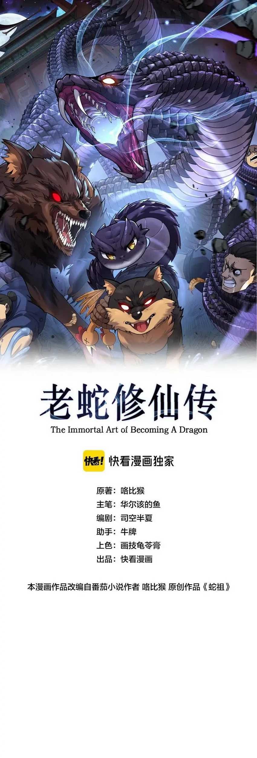 Baca Manhua Snake Immortal: The Tale of a Snake’s Cultivation to Immortality Chapter 10 Gambar 2