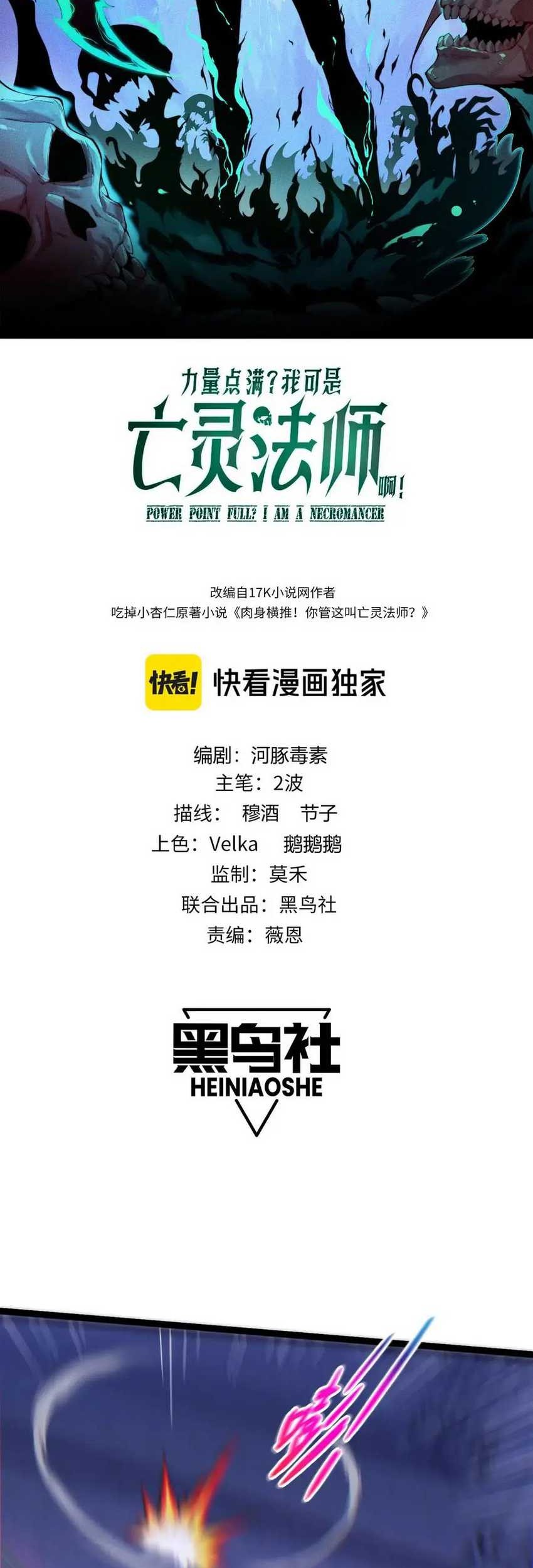 Maxed Strength Necromancer Chapter 52 Gambar 6