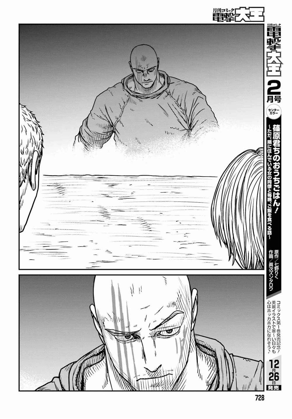 Yajin Tensei: Karate Survivor in Another World Chapter 46 Gambar 12