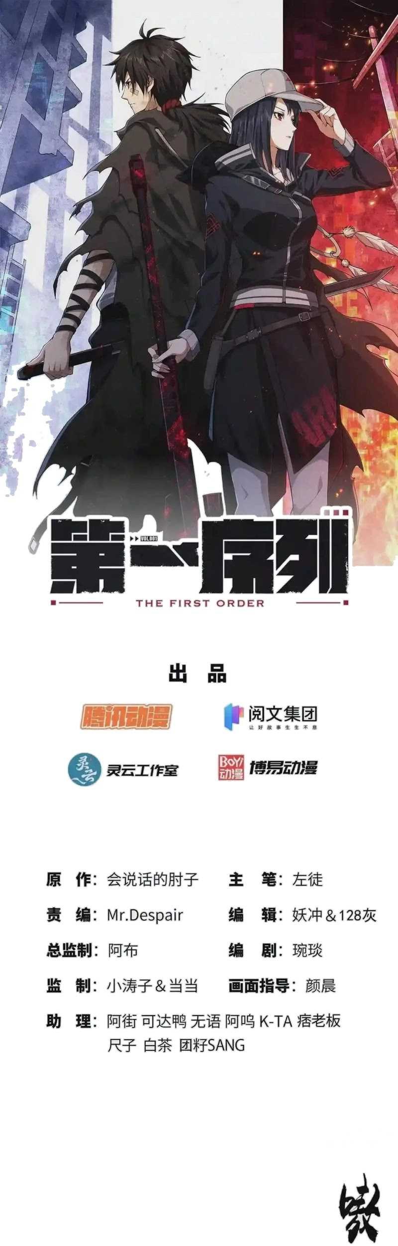 Baca Manhua The First Sequence Chapter 61 Gambar 2