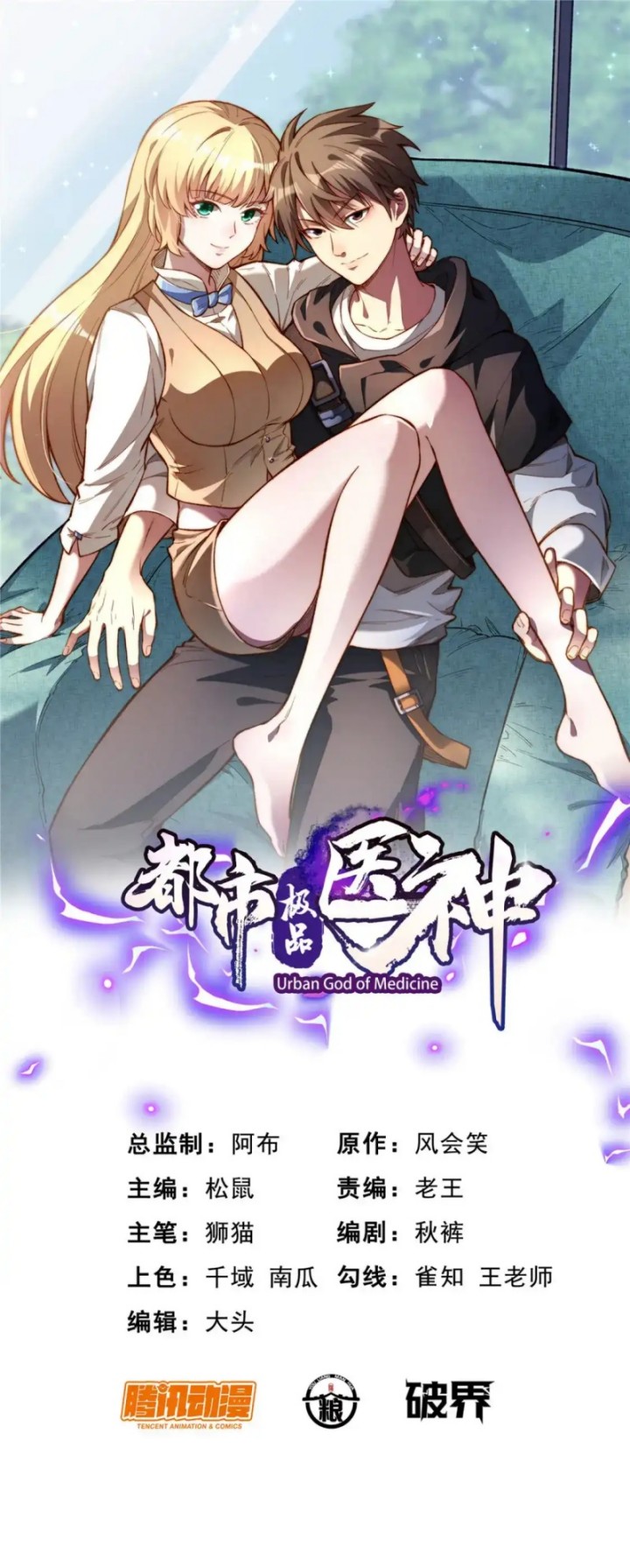 Baca Manhua Urban God of Medicine Chapter 134 Gambar 2