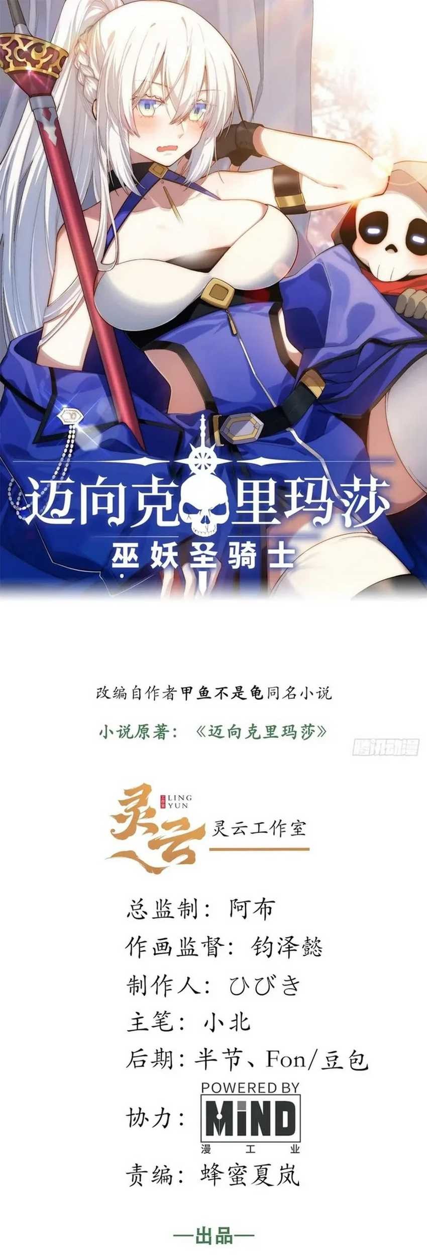 Adventures of an Undead Who Became Paladin Chapter 170 Gambar 4