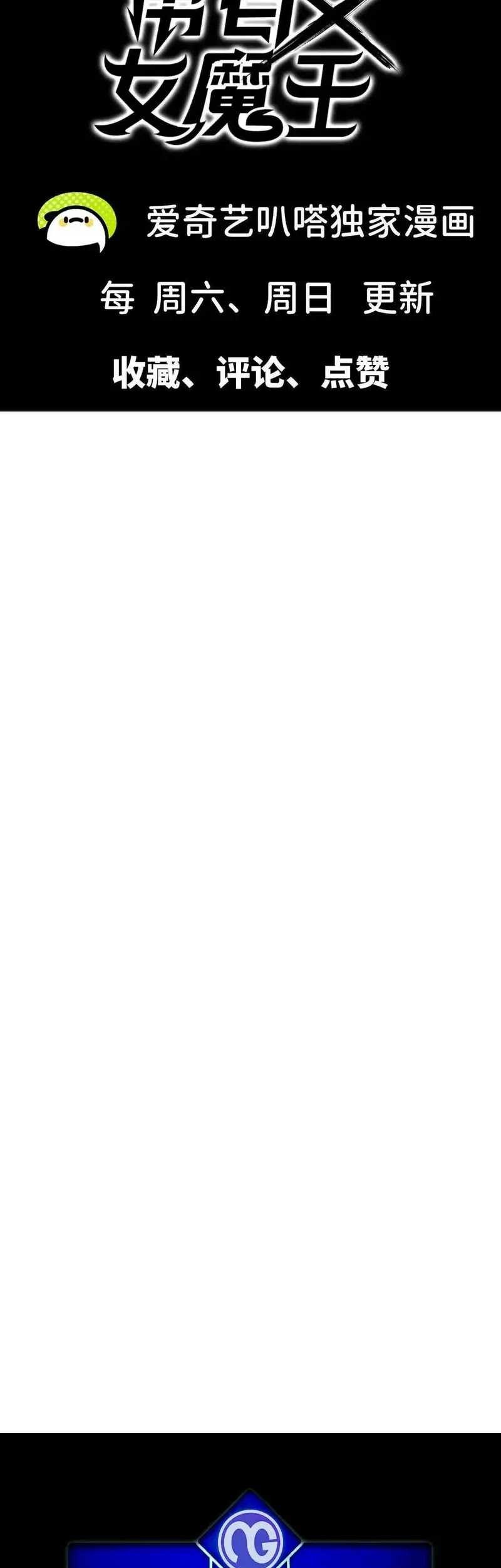 Brave X Devil Queen Chapter 68 Gambar 43