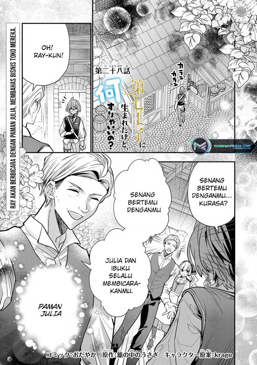 Baca Manga Dai Nana Ouji ni Umareta Kedo, Nani Surya Iino? Chapter 28 Gambar 2