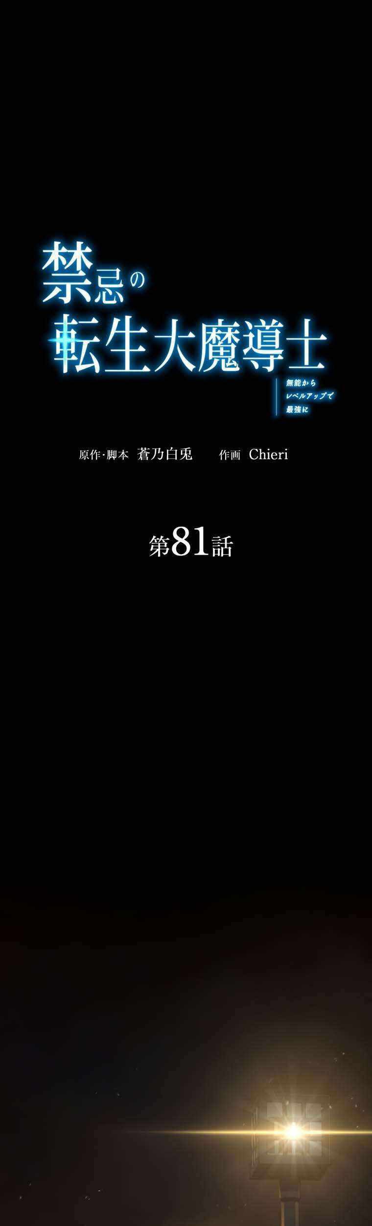 Manhwa The Reincarnation of the Forbidden Archmage Chapter 81 gambar nomor 2