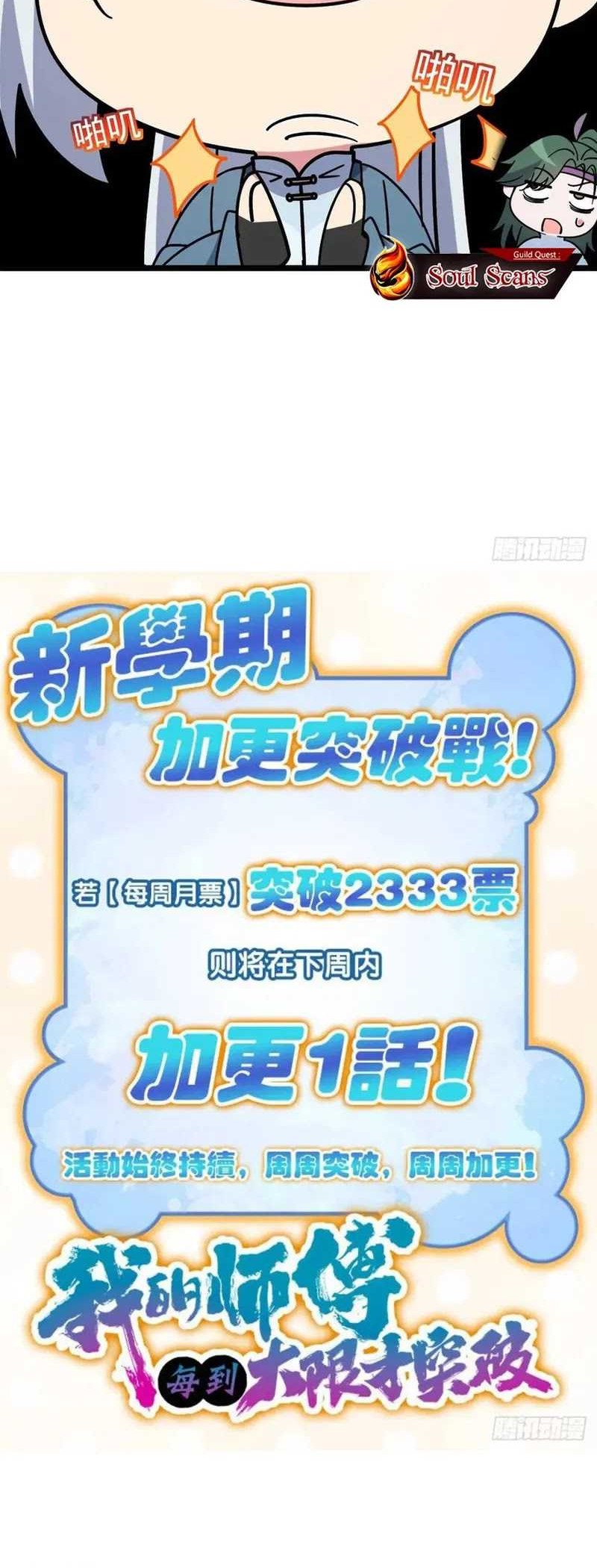 My Master Only Breaks Through Every Time the Limit Is Reached Chapter 80 Gambar 43