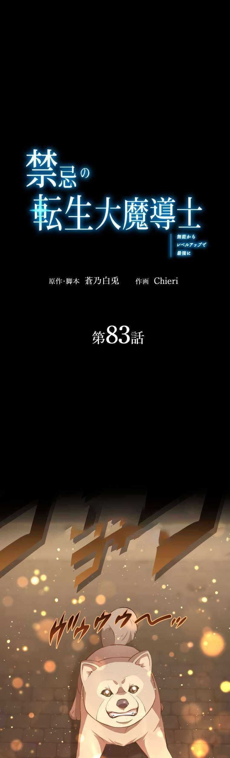 Manhwa The Reincarnation of the Forbidden Archmage Chapter 83 gambar nomor 2