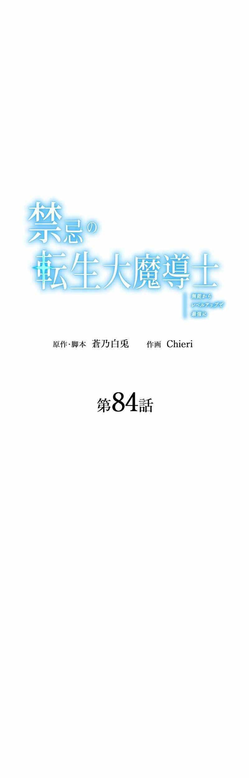 The Reincarnation of the Forbidden Archmage Chapter 84 Gambar 5