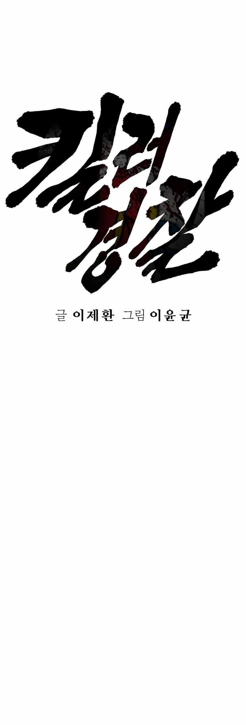 Return of the Bloodthirsty Police Chapter 69 Gambar 26