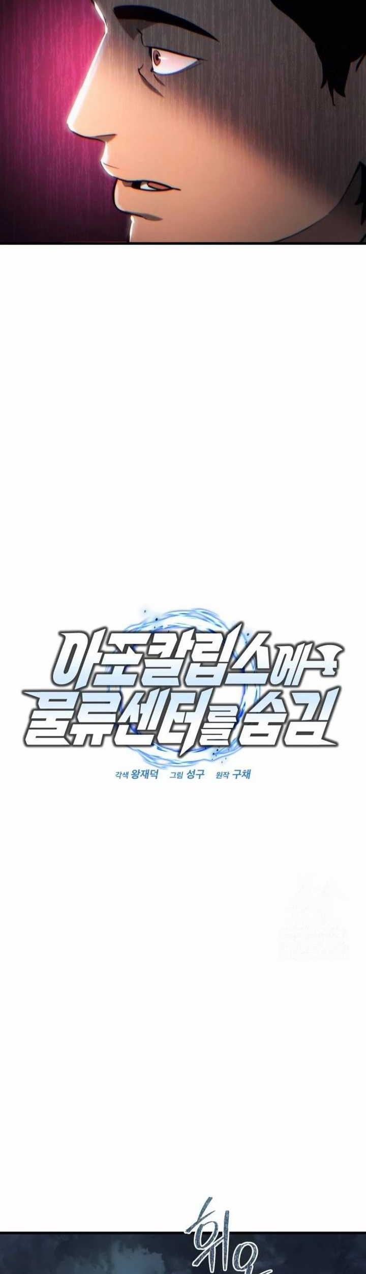 Hiding a Logistics Center in the Apocalypse Chapter 14 Gambar 11