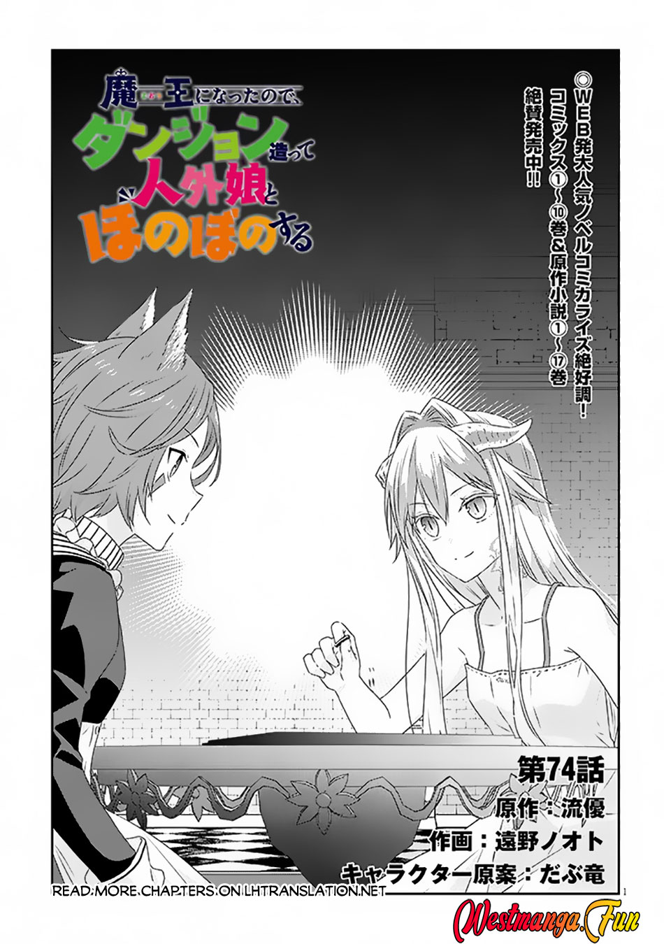 Baca Manga Maou ni Natte node – Dungeon Tsukutte Jingai Musume to Honobono suru Chapter 74.1 Gambar 2