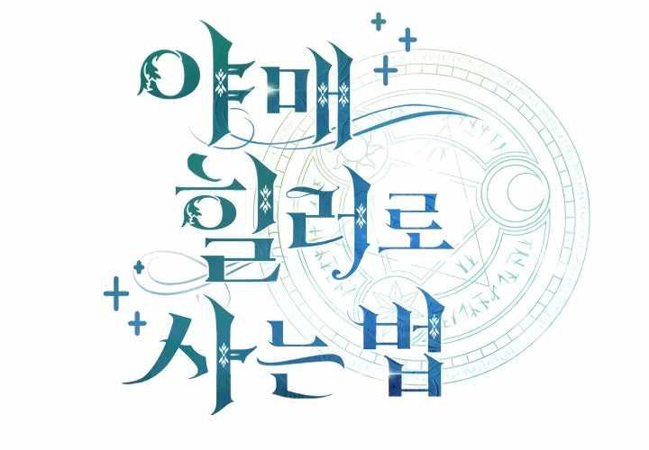 How to Live as an Illegal Healer Chapter 65 Gambar 15