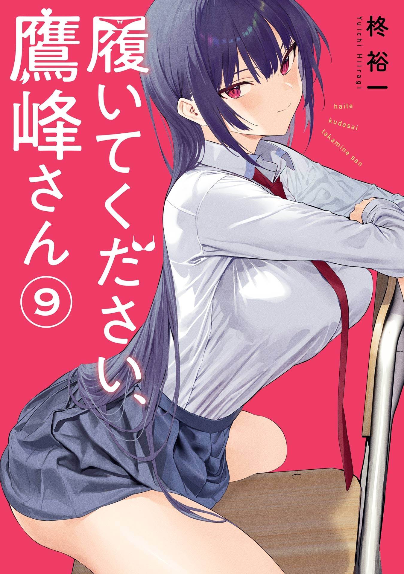 Baca Manga Haite Kudasai Takamine-san Chapter 52 Gambar 2