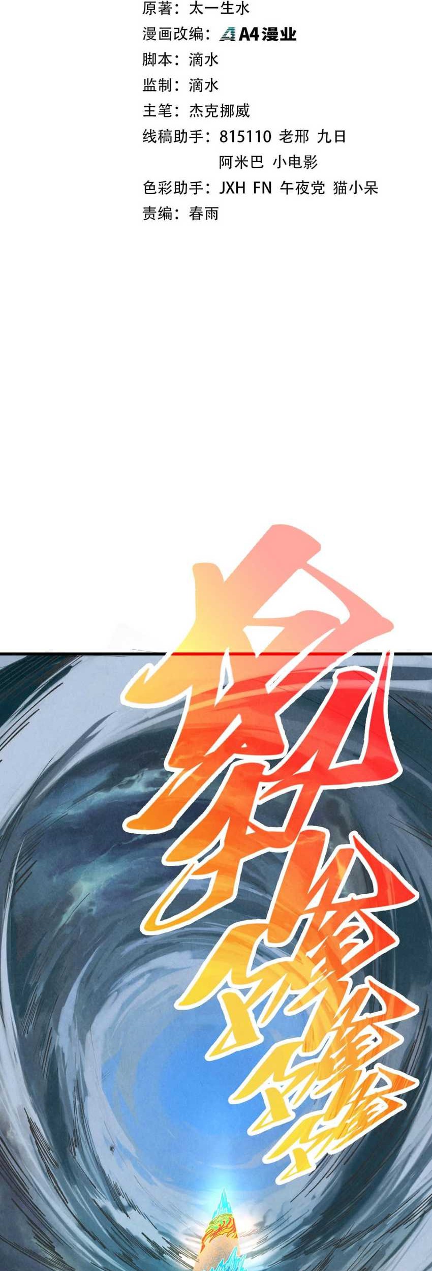 Baca Manhua The Ultimate of All Ages Chapter 359 Gambar 2