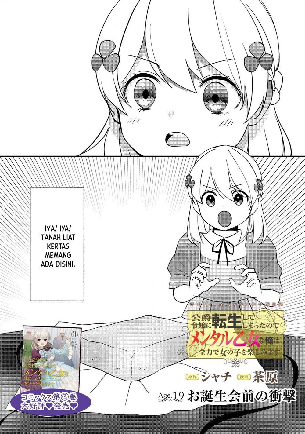 Baca Manga Koushaku Reijou ni Tensei shiteshimatta node, Mental Otome na Ore wa, Zenryoku de Onnanoko wo Tanoshimimasu Chapter 19 Gambar 2