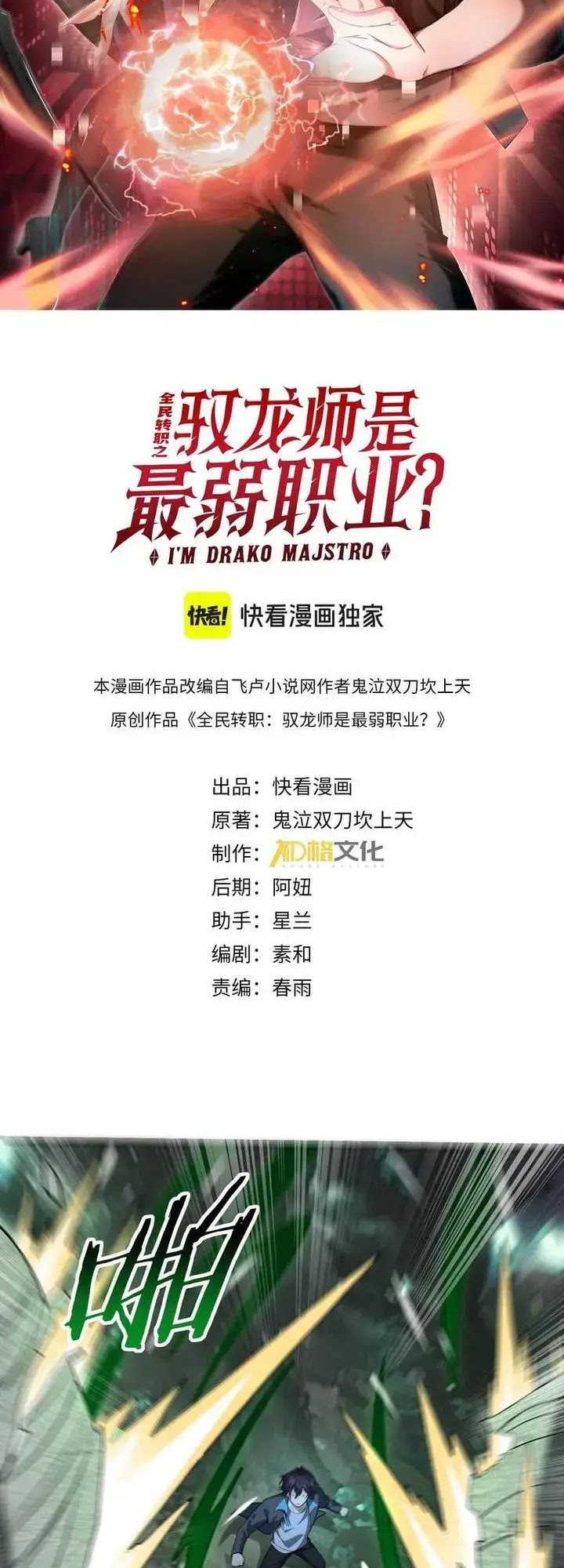 The Apex of Dragon Mastery Chapter 36 Gambar 3