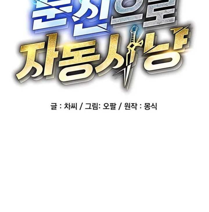 Auto-Hunting With Clones Chapter 113 Gambar 11