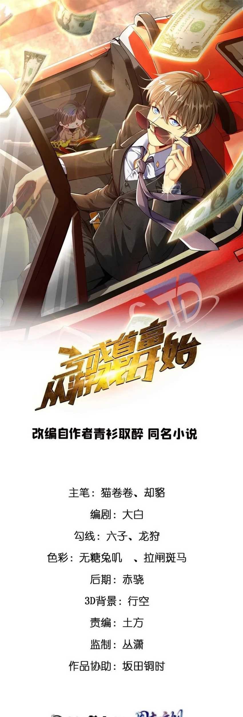 Baca Manhua Losing Money to Be a Tycoon Chapter 145 Gambar 2